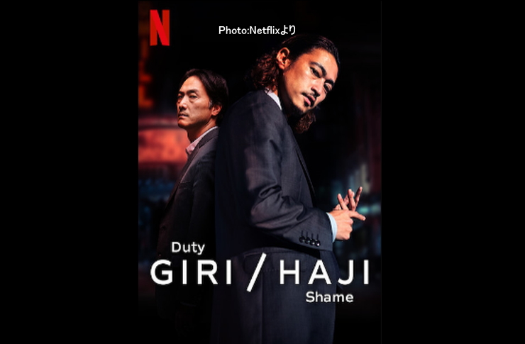 GIRIHAJI　ＮETFLIX